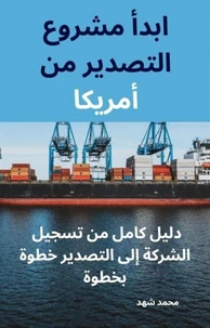 ابدأ مشروع التصدير من أمريكا