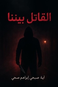 القاتل بيننا
