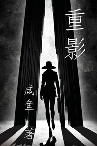 重影