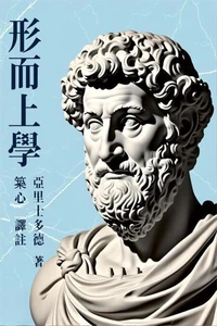 形而上學