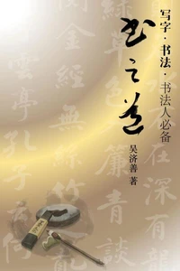 书之道