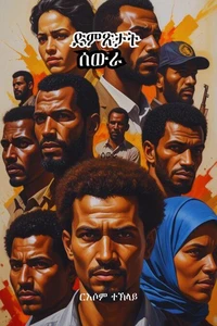 ድምጽታት ሰውራ