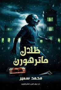 ظلال ماترهورن