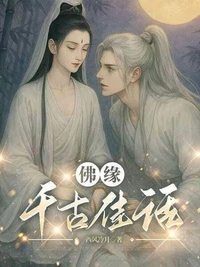 佛缘·千古佳话