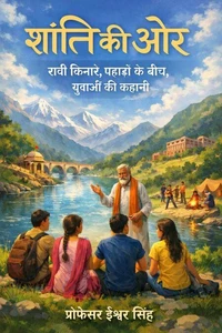 शांति की ओर