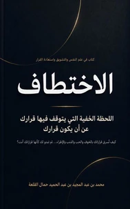 الاختطاف