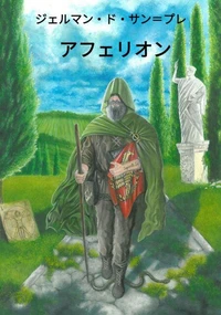 アフェリオン