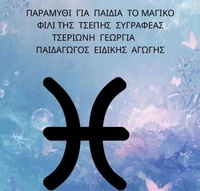 ΤΟ ΜΑΓΙΚΟ ΦΙΛΙ ΤΗΣ ΤΣΕΠΗΣ