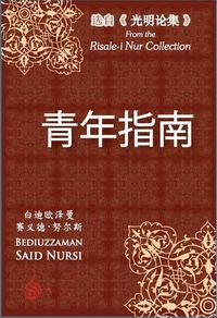 青年指南