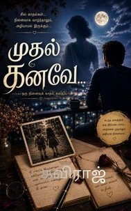 முதல் கனவே ..