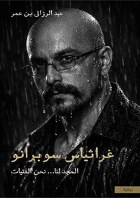 غراثياس سوبرانو -المجد لنا نحن الفتيات-