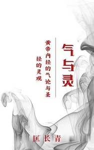 气与灵