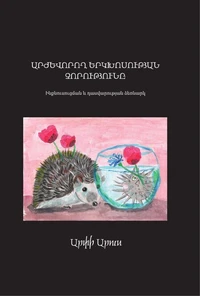 Արժևորող երկխոսության զորությունը. ինքնուսուցման և դասվարության ձեռնարկ