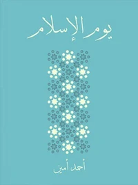 يوم الإسلام