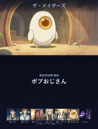 ボブおじさん