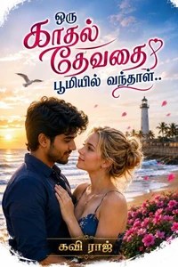 ஒரு காதல் தேவதை பூமியில் வந்தாள் ..