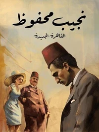 القاهرة الجديدة