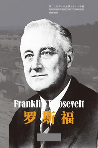 罗斯福