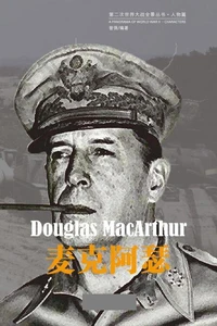 麦克阿瑟