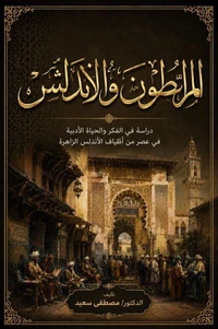 المرابطون والأندلس