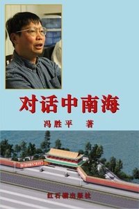 对话中南海