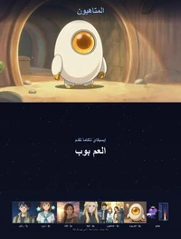 العم بوب