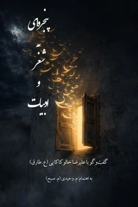 پنجره‌ای به شعر و ادبیات: گفت‌وگو با علیرضا خالوکاکایی (ع. طارق)