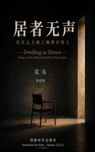 居者无声——在自己土地上被噤声的人
