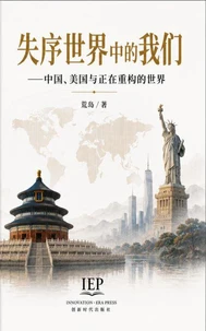 失序世界中的我们