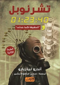 تشرنوبل 01:23:40