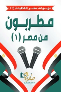 مطربون من مصر (1)
