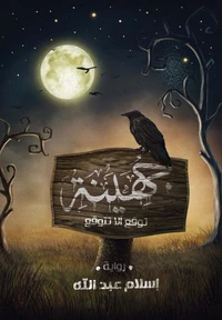 جهينة 1