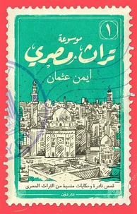 موسوعة تراث مصرى 1