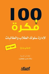 100 فكرة