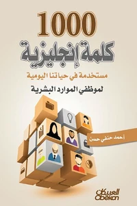 1000 كلمة إنجليزية