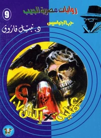 عملية إكس 107