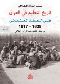 تاريخ التعليم في العراق في العهد العثماني 1638-1917