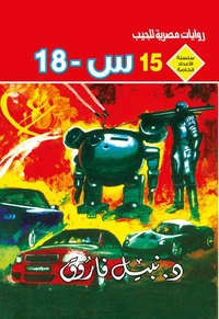 س ــ 18