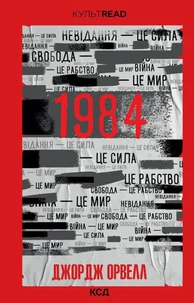 1984. Колгосп тварин