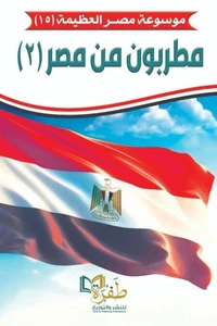 مطربون من مصر (2)