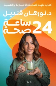 24 ساعه صحة