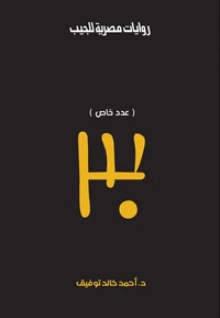 (عدد خاص 30)