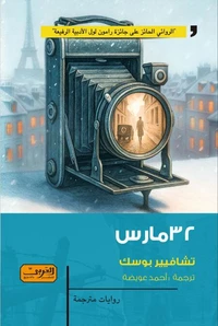 32مارس