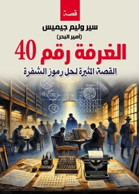 الغرفة رقم 40