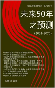 未來50年之預測: (2024-2073)