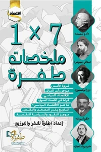 ملخصات طفرة 7*1 - اقتصاد