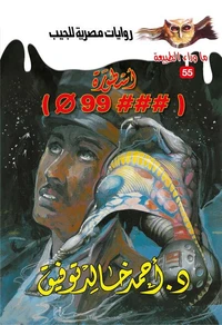 أسطورة ###Φ99