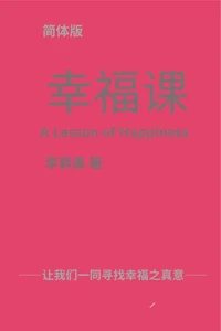 《幸福课》A Lesson of Happiness