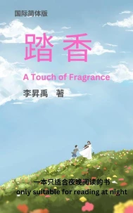 《踏香》 A Touch of Fragrance