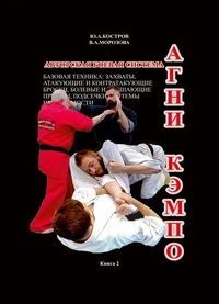 АГНИ КЭМПО 2